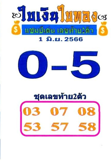 หวยใบเงินใบทอง